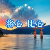 『你带我飞翔』的头像