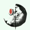 唯我♛独尊的头像