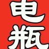 废电池回收的头像