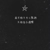 白大哥的头像