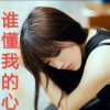 今生陪你一起走的头像