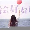 乐之舞蓝天白云，的头像