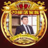 70部落共同成长的头像