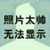 冰的头像