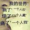 征服的头像