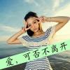 美丽^_^心情的头像