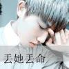 影♛魔王か神的头像