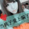 妖孽哪里逃的头像