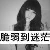 玺欢彤gg的头像