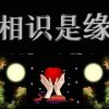 竹海幽静的头像