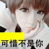 ヤ→獨家|記憶| ←的头像