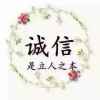 爱拼才会赢！的头像