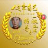 温馨的头像