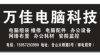 万佳监控电脑科技的头像