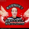 粤龙家族副族长ILOVeyOu1314920的头像