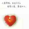 不留遗憾的头像