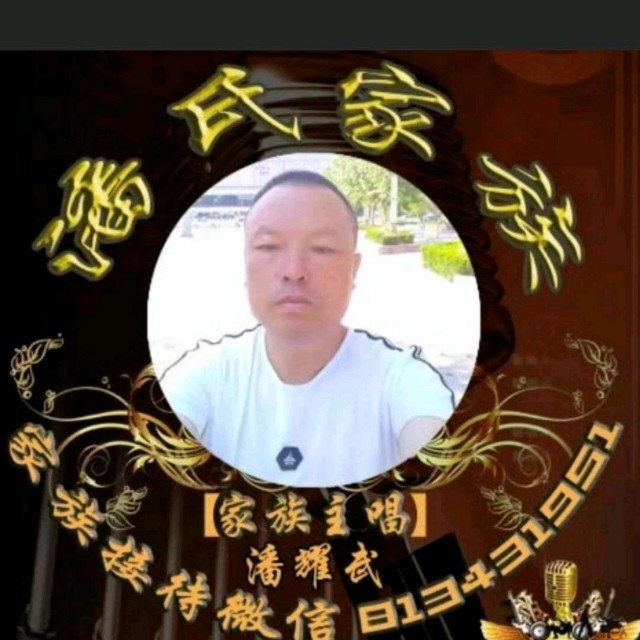 潘氏家族主唱幸福人生（潘耀武）的Logo