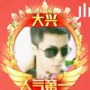SMD和为贵的头像