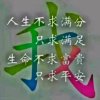 顺其自然的头像