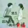 抹不掉的回忆的头像