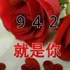 ⑤愛1314的头像