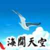 海阔天空的头像