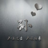 伟大复兴的头像