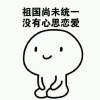 别笑了眼泪都掉了的头像
