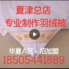 旧羽绒服改羽绒被18505441889的头像