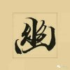 高歌的头像