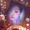 国色天香的头像