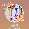 清风的头像