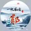相依的头像