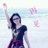 晴～天…的头像