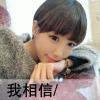 这样就好的头像