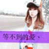心想事成的头像