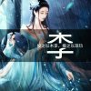 十里桃花的头像