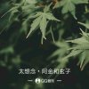 心^ω^语的头像