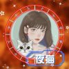 ꧁✯夜࿈猫✯꧂的头像