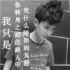 残酷谎言的头像