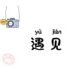 ♬ 雨傑 的头像