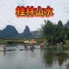 桂林山水的头像