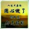 觀海听濤的头像