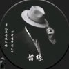 音缘仨哥的头像