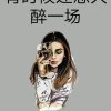 顺其自然的头像