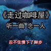 咖啡无糖的头像