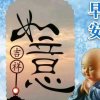 如意的头像