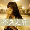 Je t＇adore的头像