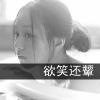 你共我的头像