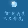 我是谁【互动來烟嗓帝欣弟Lv15的头像